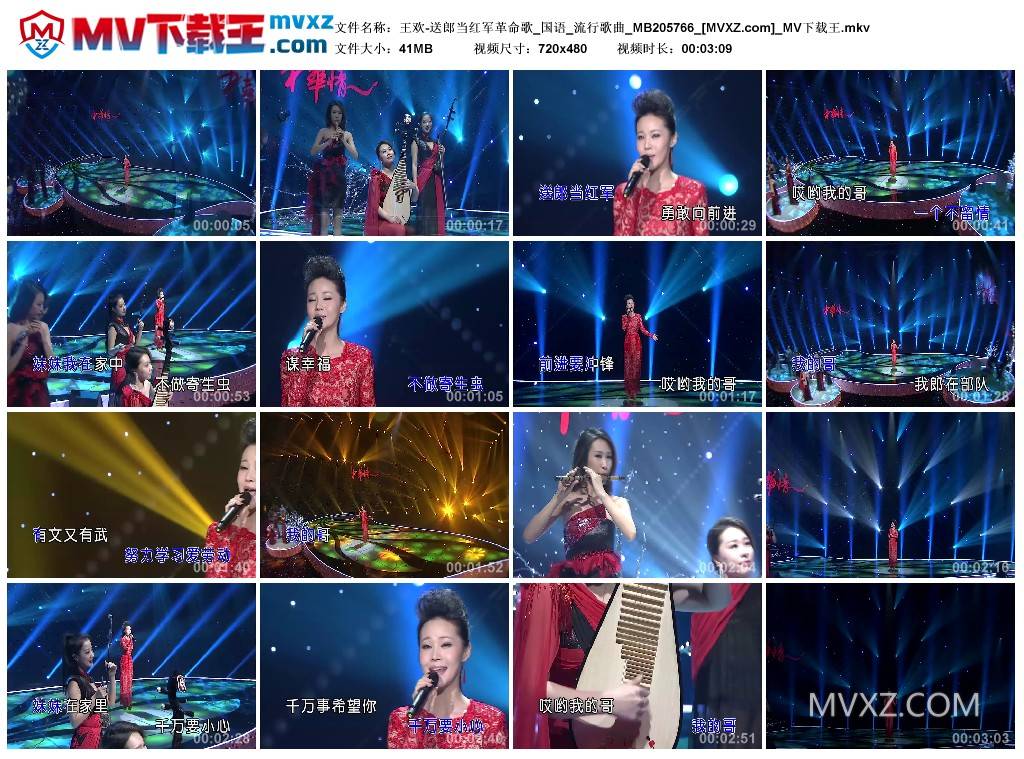 王欢-送郎当红军革命歌_国语_流行歌曲_MB205766